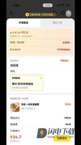 点外卖模拟器 第10张图