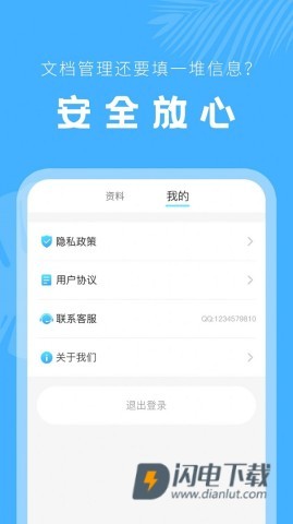 科想手机文档管理APP