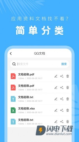 科想手机文档管理APP