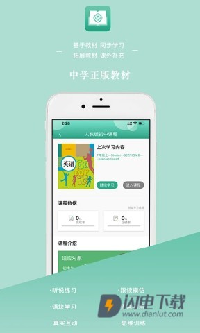人教英语教学系统APP