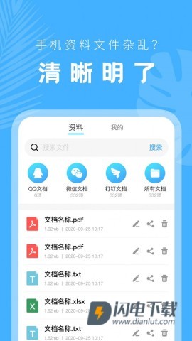 科想手机文档管理APP