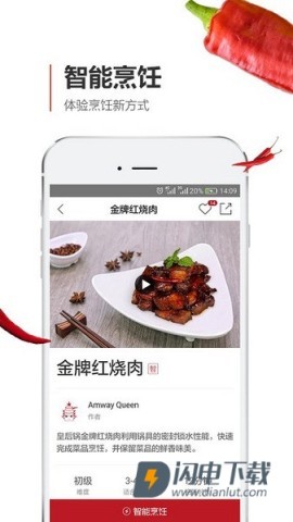 安利皇后厨房APP