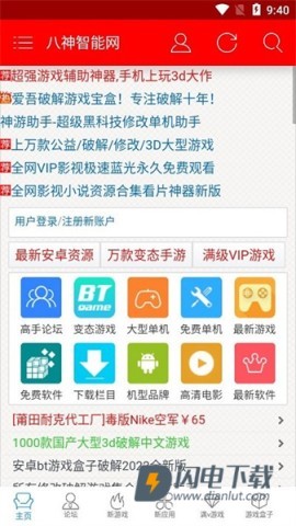 八神智能网APP