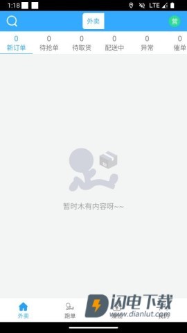 速小达商家版APP