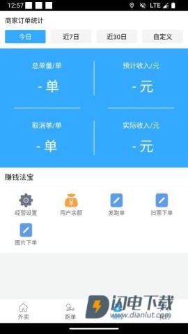 速小达商家版APP