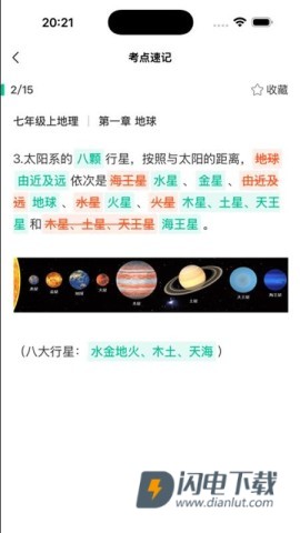 题霸优学APP