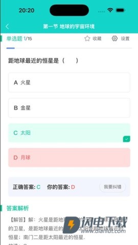题霸优学APP