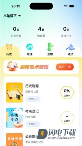 题霸优学APP
