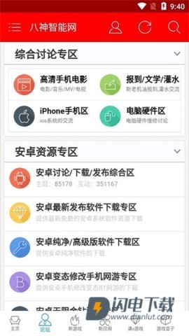 八神智能网APP