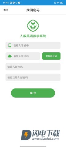 人教英语教学系统 第2张图
