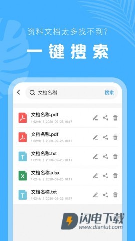 科想手机文档管理APP