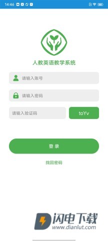 人教英语教学系统 第1张图