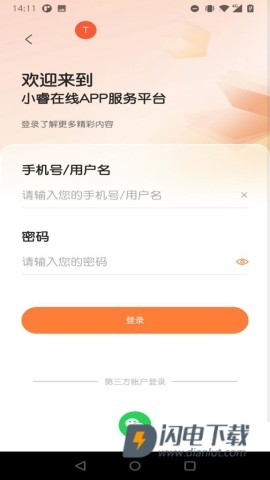 小睿在线 第3张图