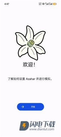 azaharplus橙花模拟器游戏