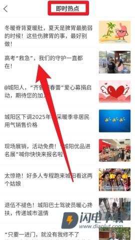 爱城阳 第2张图