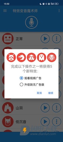 特效变音魔术师官方版 第6张图