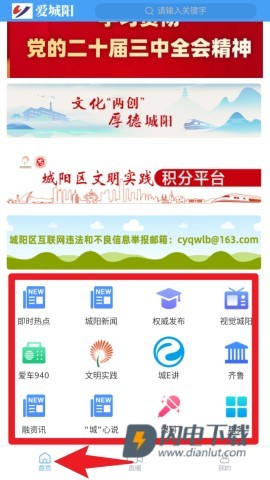 爱城阳 第1张图