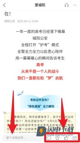 爱城阳 第3张图