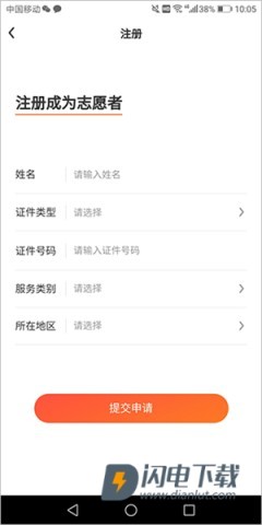 山东志愿服务网 第6张图