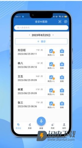 全诊通诊所版 第1张图