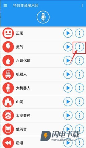 特效变音魔术师官方版 第4张图