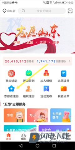 山东志愿服务网 第5张图