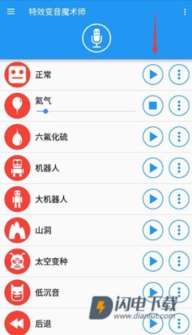特效变音魔术师官方版 第3张图