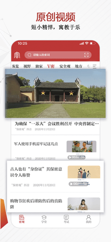 保密观软件APP