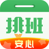 排班日历软件