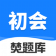 初级会计师考试