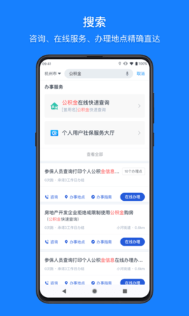 浙江政务服务APP