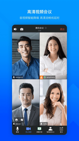 免费下载腾讯会议 第1张图