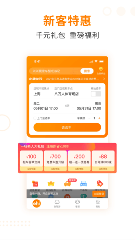 一嗨租车app软件APP