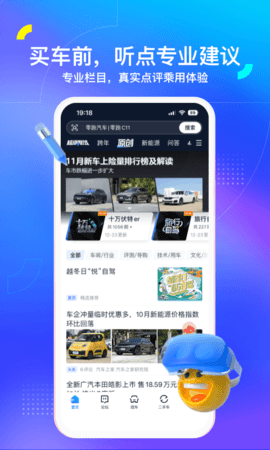 汽车之家手机版APP