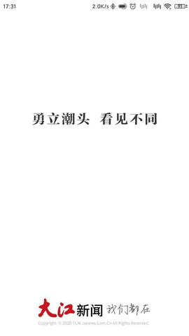 大江新闻手机版客户端 第1张图