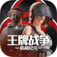 王牌战争官方版手机版