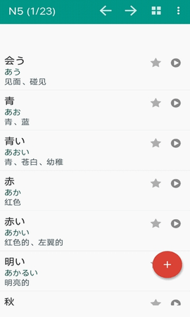 日语电子词典APP