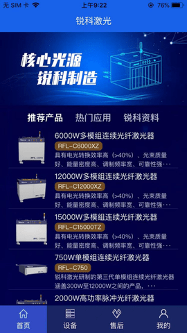 激光智联APP