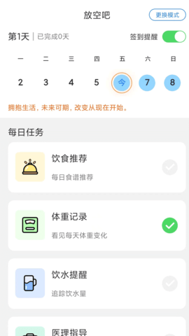 放空吧轻断食 第1张图