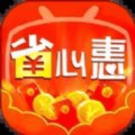 省心惠