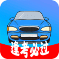 模拟驾照考
