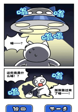白猫和神秘的宇宙船 第1张图