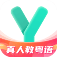 粤语学习通软件