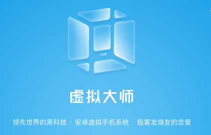 虚拟大师手机版大全