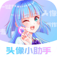 微信头像小助手免费