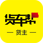 货邦邦货主APP