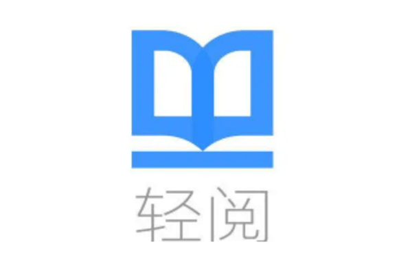 轻阅app全部版本
