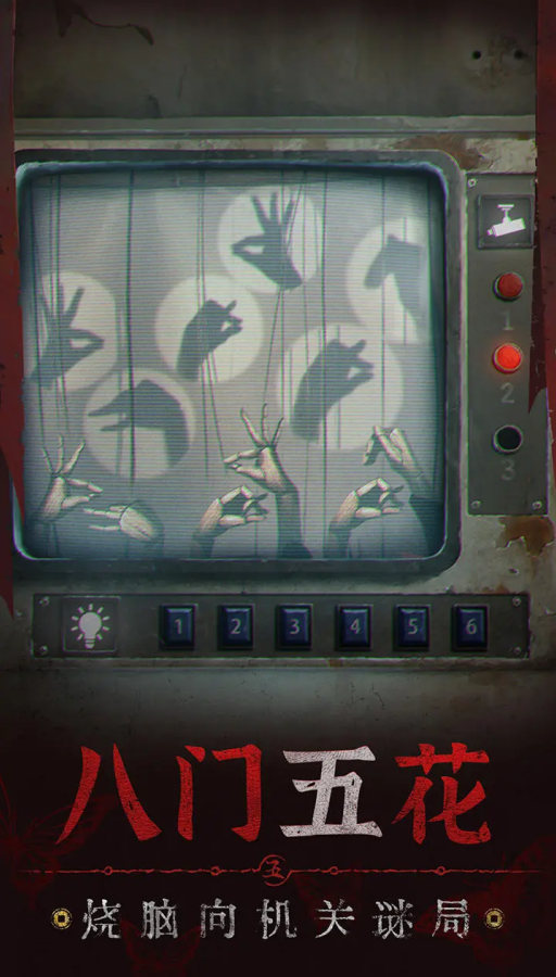 纸嫁衣6无间梦境新版本游戏