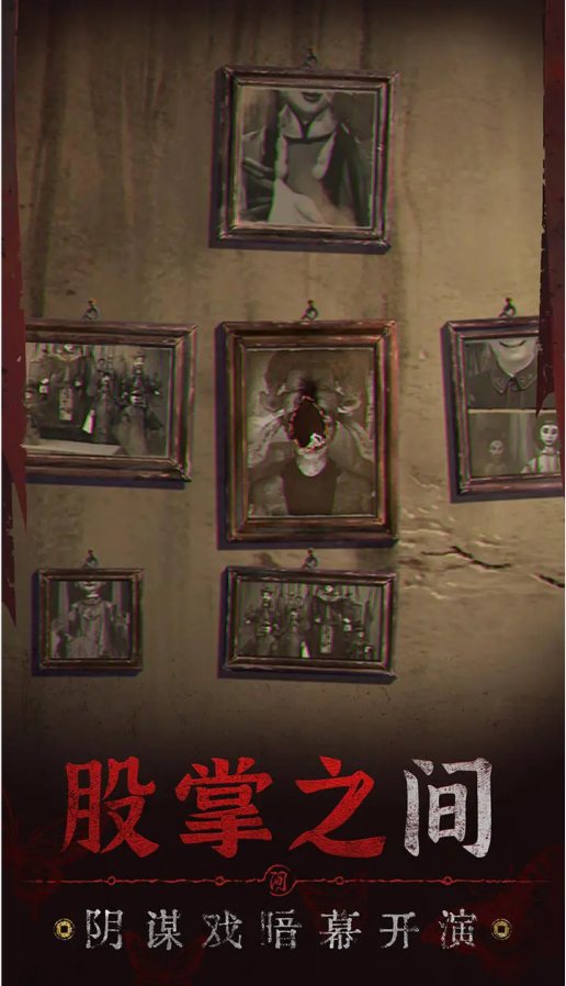 纸嫁衣6无间梦境新版本游戏