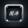 哇图库免费